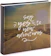 Kenro New Adventures Photo Album 1