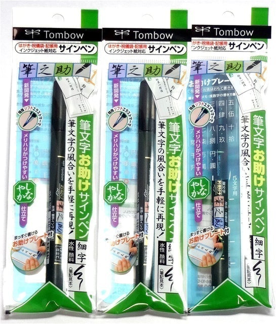 Fudenosuke Brush Pen (Pack of 3) 1