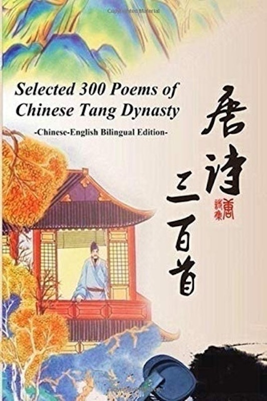 Selected 300 Poems of Chinese Tang Dynasty 1