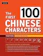 Laurence Matthews, Alison Matthews The First 100 Chinese Characters 1