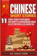 Daily Language Learning Chinese Short Stories 1